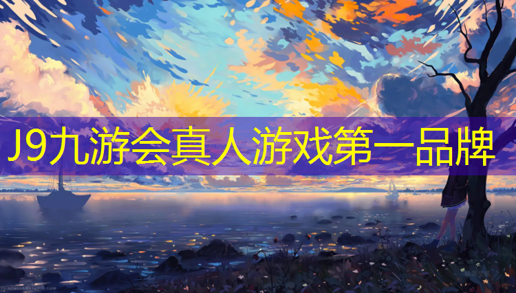 J9九游会官网登录入口：网球网球正手端不住球拍