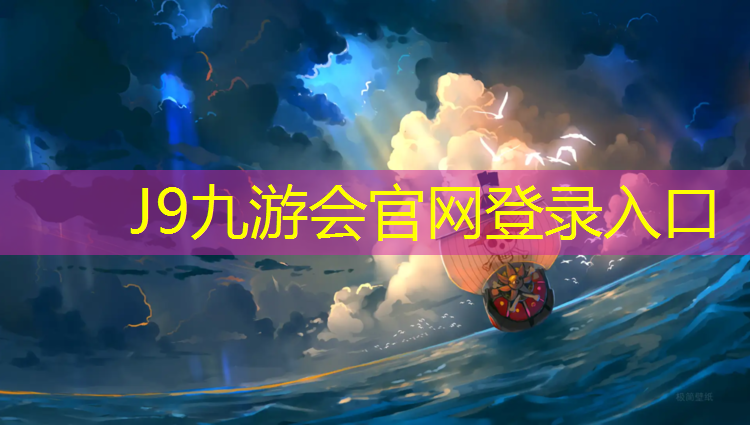 J9九游会真人游戏第一品牌：塑胶跑道积水面积