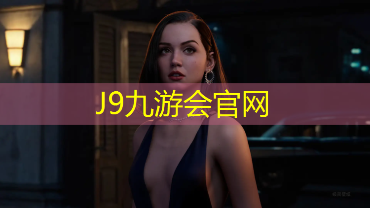 J9九游会官网：莆田透气塑胶跑道