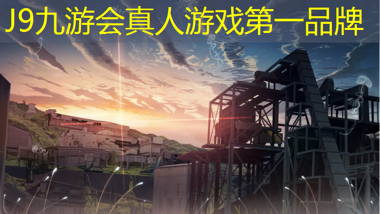 J9九游会官网：塑胶跑道大水可以冲刷么