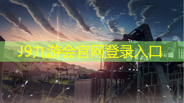J9九游会真人游戏第一品牌：耒阳塑胶跑道施工