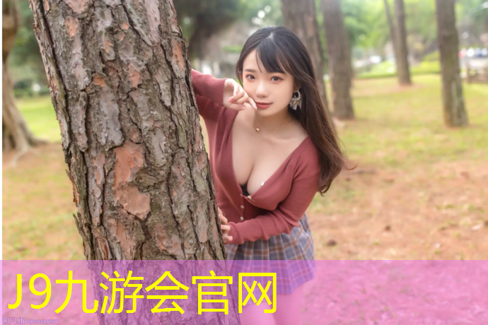 J9九游会官网：体操垫内部结构
