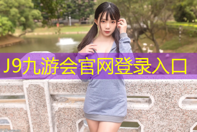 J9九游会官网：跆拳道护具实战技巧