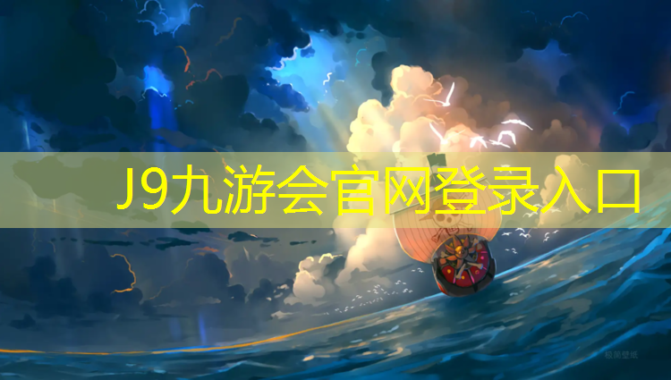 J9九游会官网登录入口：栾川透气式塑胶跑道