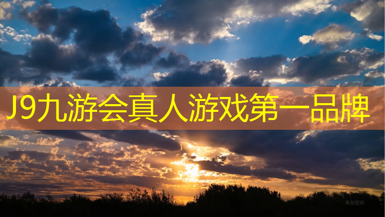 J9九游会官网：昆明塑胶跑道橡胶颗粒