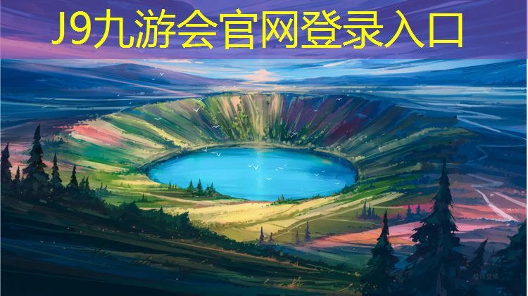 J9九游会官网登录入口：夏邑复合型塑胶跑道