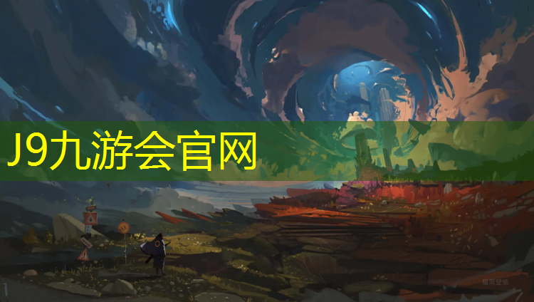 J9九游会官网登录入口：塑胶跑道下雨注意什么_