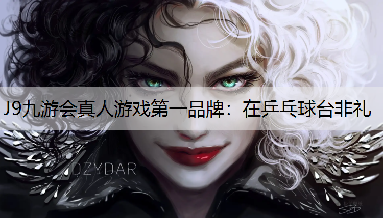 在乒乓球台非礼